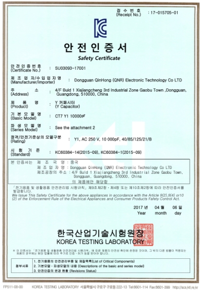 Y電容-KC-Y2-證書(shū)